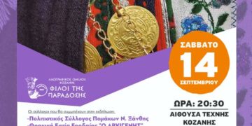 “Γέφυρες – Δίαυλοι Πολιτισμού” Νέος Πολιτιστικός Θεσμός στην Κοζάνη από τον Σύλλογο Φίλοι της Παράδοσης