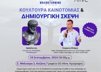 GO Alive: Συμμετοχή στην Σειρά των 3ων  Δωρεάν Διαδραστικών Εργαστηρίων