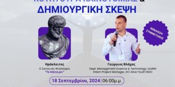 GO Alive: Συμμετοχή στην Σειρά των 3ων  Δωρεάν Διαδραστικών Εργαστηρίων