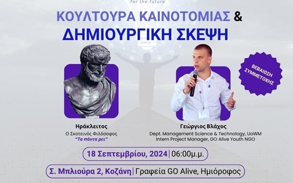 GO Alive: Συμμετοχή στην Σειρά των 3ων  Δωρεάν Διαδραστικών Εργαστηρίων
