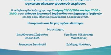 Ημερίδα με θέμα: Μελέτη και κατασκευή των εσωτερικών εγκαταστάσεων φυσικού αερίου