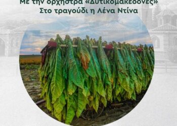 Γιορτή καπνού (Κριτσμάς) στο Μικρόκαστρο το Σάββατο 21/9