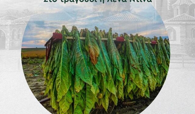 Γιορτή καπνού (Κριτσμάς) στο Μικρόκαστρο το Σάββατο 21/9