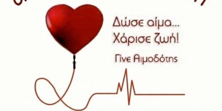 Σιάτιστα: Εθελοντική αιμοδοσία την Κυριακή 29 Σεπτεμβρίου 2024