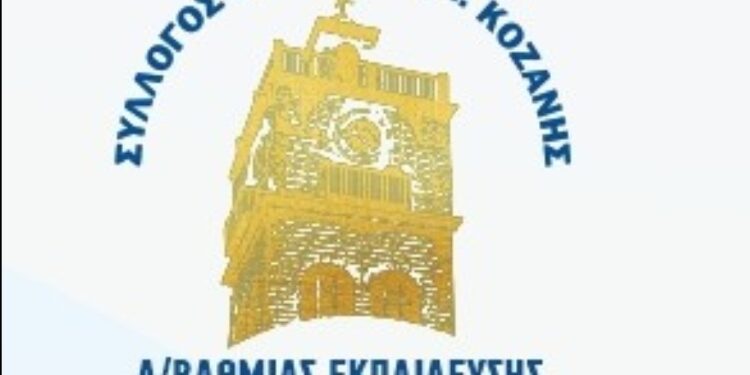 Σύλλογος Εκπαιδευτικών Αθμιας Εκπαίδευσης:  Ανακοίνωση  για την έναρξη της  νέας σχολικής  χρονιάς