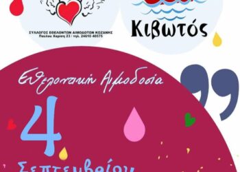 Γέφυρα Ζωής: 25η  Αιμοδοσία του 2024 στην Κιβωτό (Άργιλος)