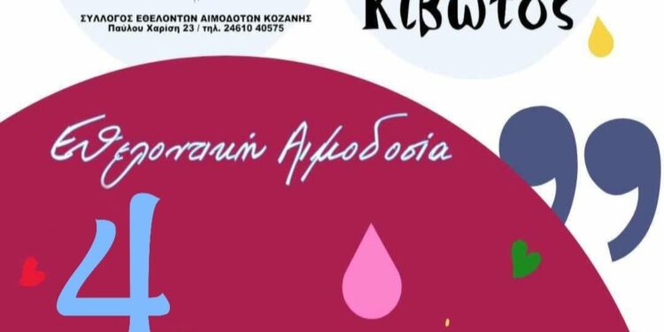 Γέφυρα Ζωής: 25η  Αιμοδοσία του 2024 στην Κιβωτό (Άργιλος)