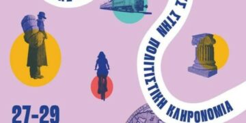 Η Εφορεία Αρχαιοτήτων Κοζάνης συμμετέχει στον εορτασμό των Ευρωπαϊκών Ημερών Πολιτιστικής Κληρονομιάς 2024