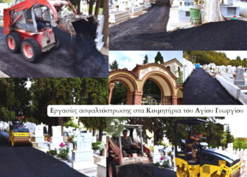 Δήμος Κοζάνης: Εργασίες ασφαλτόστρωσης στα Κοιμητήρια του Αγίου Γεωργίου (Φωτογραφίες)