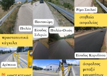 Δήμος Κοζάνης: Τεχνικές παρεμβάσεις υπέρ πεζών και οδηγών