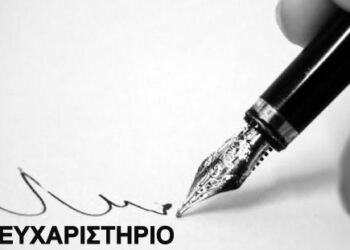 Φίλοι της Παράδοσης: Ευχαριστήρια επιστολή