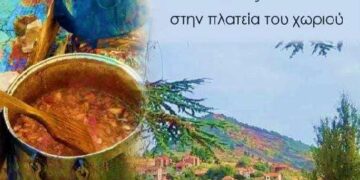 Γουρνοχαρά στο Δίλοφο την Κυριακή 27 Οκτωβρίου