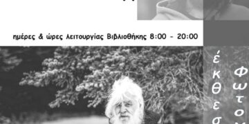 Δήμος Κοζάνης: «Ασπρόμαυρες Διηγήσεις» του Δημήτρη Βαβλιάρα στην Κοβεντάρειο Δημοτική Βιβλιοθήκη Κοζάνης