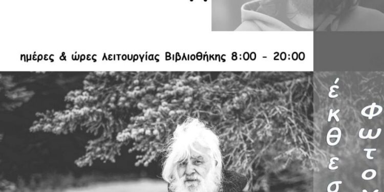 Δήμος Κοζάνης: «Ασπρόμαυρες Διηγήσεις» του Δημήτρη Βαβλιάρα στην Κοβεντάρειο Δημοτική Βιβλιοθήκη Κοζάνης
