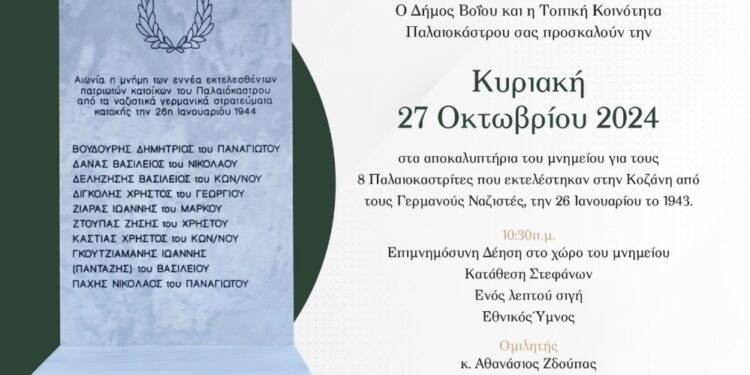 Δήμος Βοΐου: Αποκαλυπτήρια του μνημείου Παλαιοκάστρου