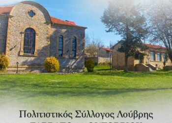 Δήμος Βοΐου: Γουρουνοχαρά στη Λούβρη