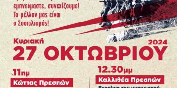 Αύριο οι εκδηλώσεις της ΚΕ του ΚΚΕ  για τα αποκαλυπτήρια Μνημείων του ΔΣΕ στην περιοχή Φλώρινας και Καστοριάς