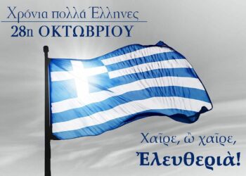 Μήνυμα του Δημάρχου Γρεβενών, Κυριάκου Ταταρίδη για την 28η Οκτωβρίου 1940