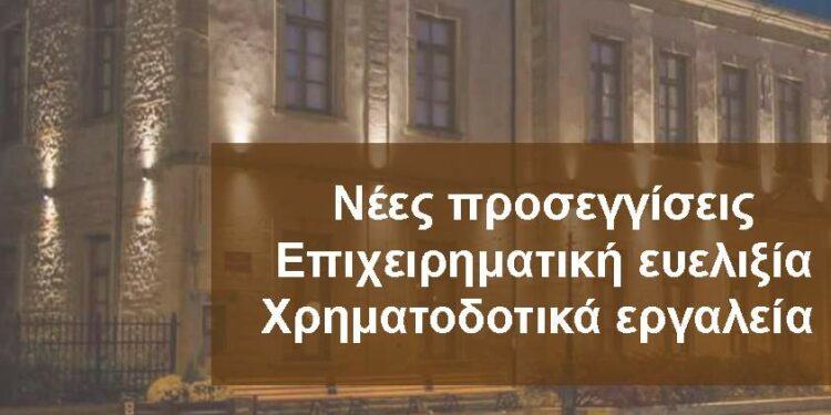 Σιάτιστα: Ημερίδα για την Γυναικεία Επιχειρηματικότητα