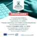 Ημερίδα της επίσημης παρουσίασης του μεγάλου προγράμματος κατάρτισης του Επιμελητηρίου Κοζάνης “Πλοηγός Δεξιοτήτων στην Κοζάνη Δυτικής Μακεδονίας”