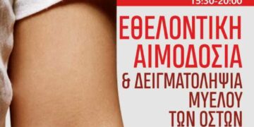 «Μαζί για την Κοζάνη»: Συμμετοχή στην εθελοντική αιμοδοσία της Δευτέρας 14 Οκτωβρίου 2024 και ώρες 15:30 με 20:00