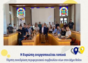 5 Δήμοι της Μακεδονίας κάνουν το άλμα προς το μέλλον μέσα από το ευρωπαϊκό σχέδιο “Η Ευρώπη ενεργοποιείται τοπικά”