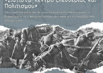 Δήμος Βοΐου: Επετειακή εκδήλωση για την Μάχη της 4ης  Νοέμβριου 1912 την Κυριακή 3 Νοέμβριου 2024