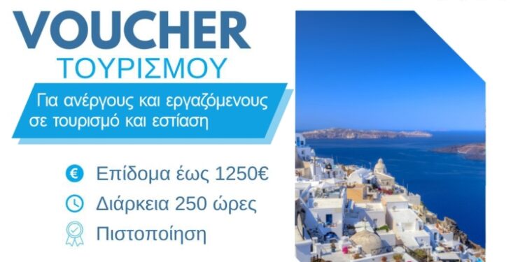 KEK ΟΡΑΜΑ : Επιδοτούμενο πρόγραμμα κατάρτισης Τουρισμού 1.250 €