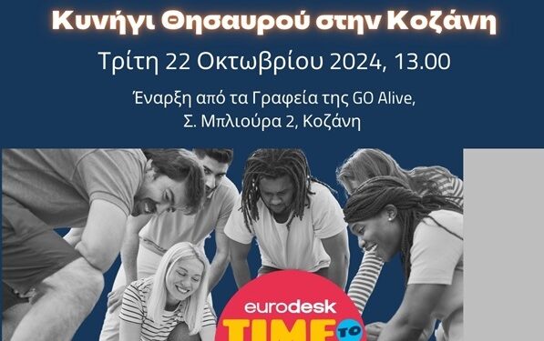 Time to Move Kozani – Κυνήγι Θησαυρού στην Κοζάνη by GO Alive