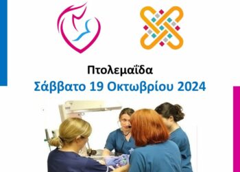 Πτολεμαΐδα: Διοργάνωση εκπαιδευτικού σεμιναρίου «Υποστήριξη της ζωής του νεογνού»