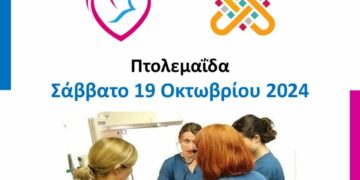 Πτολεμαΐδα: Διοργάνωση εκπαιδευτικού σεμιναρίου «Υποστήριξη της ζωής του νεογνού»