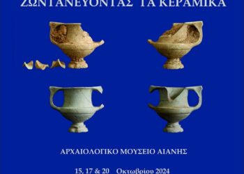 Εφορεία Αρχαιοτήτων Κοζάνη: Εορτασμός της “Ευρωπαϊκής Ημέρας Συντήρησης