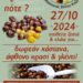 Δήμος Βοΐου: Καστανογιορτή στη Δαμασκηνιά