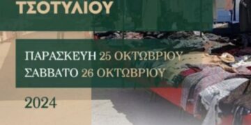 Δήμος Βοΐου: Εμποροπανήγυρη στο Τσοτύλι 25 & 26 Οκτωβρίου