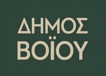 Συλλυπητήριο μήνυμα του Δημάρχου και του Δημοτικού Συμβουλίου Δήμου Βοΐου