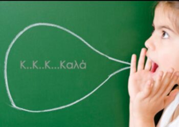 Τι είναι ο τραυλισμός;