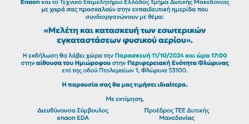 Εκδήλωση από την enaon EDA και το TEE Δυτ. Μακεδονίας για την εγκατάσταση φυσικού αερίου