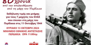 ΚΚΕ: Εκδήλωση στον Περδίκκα