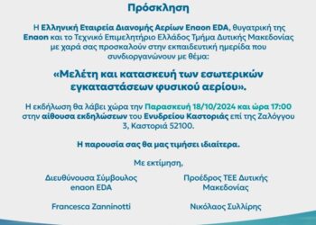 Καστοριά: Εκδήλωση από τη  enaon EDA και το TEE Δυτ. Μακεδονίας για το φυσικό αέριο