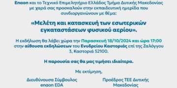 Καστοριά: Εκδήλωση από τη  enaon EDA και το TEE Δυτ. Μακεδονίας για το φυσικό αέριο