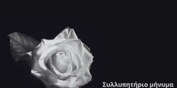 Συλλυπητήριο μήνυμα του Δημάρχου Γρεβενών για την ξαφνική απώλεια της Γλυκερίας Μησιοπούλου-Μπιρμπίλη