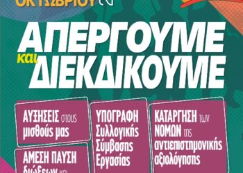 Κλείνουμε τα Σχολεία μας !!! Απεργούμε την Τετάρτη,13 Οκτωβρίου 2024