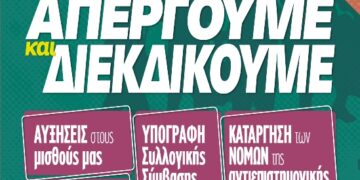 Κλείνουμε τα Σχολεία μας !!! Απεργούμε την Τετάρτη,13 Οκτωβρίου 2024