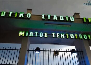 Δήμος Γρεβενών: Δέσμευση του υπουργού Εσωτερικών, για το έργο της ανακατασκευής – εκσυγχρονισμού του Δημοτικού Σταδίου «Μίλτος Τεντόγλου»