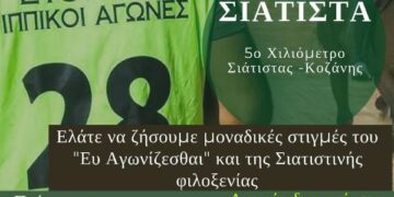 Σιάτιστα: 14οι Ευθύμιοι Πανελλήνιοι Ιππικοί Αγώνες 5 & 6 Οκτωβρίου