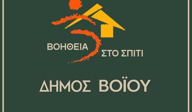 ΒΟΗΘΕΙΑ ΣΤΟ ΣΠΙΤΙ