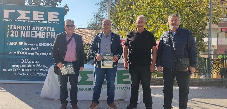 Πολλαπλές δράσεις στην πόλη της Κοζάνης για την καλύτερη οργάνωση της Γενικής Απεργίας στις 20 Νοεμβρίου