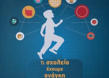 ΚΚΕ: Εκδήλωση με θέμα:  “Τι σχολείο έχουμε ανάγκη σήμερα”