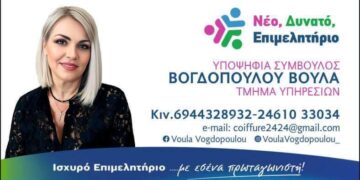 Η Βούλα Βογδοπούλου υποψήφια με τον Γιώργο Παντελίδη στις εκλογές του ΕΒΕ Κοζάνης