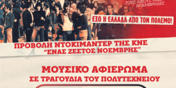 Εκδήλωση για το Πολυτεχνείο στην Καστοριά